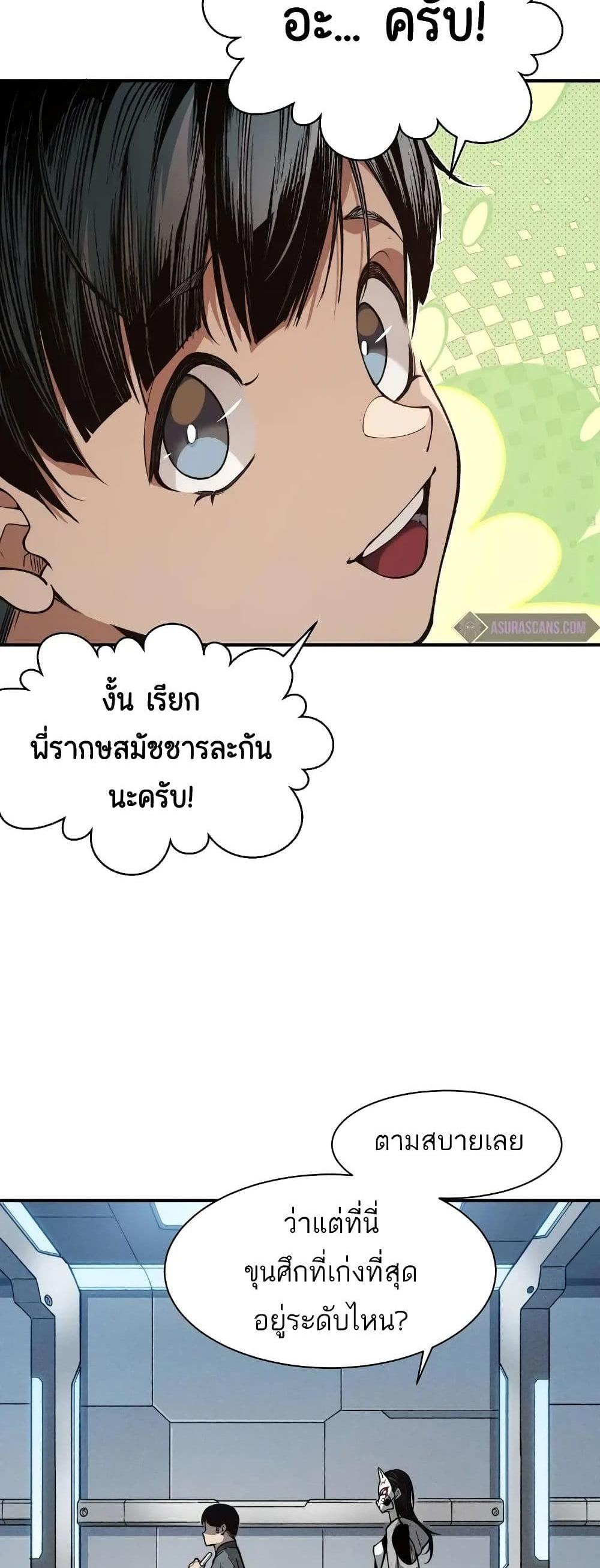 Demonic Evolution แปลไทย