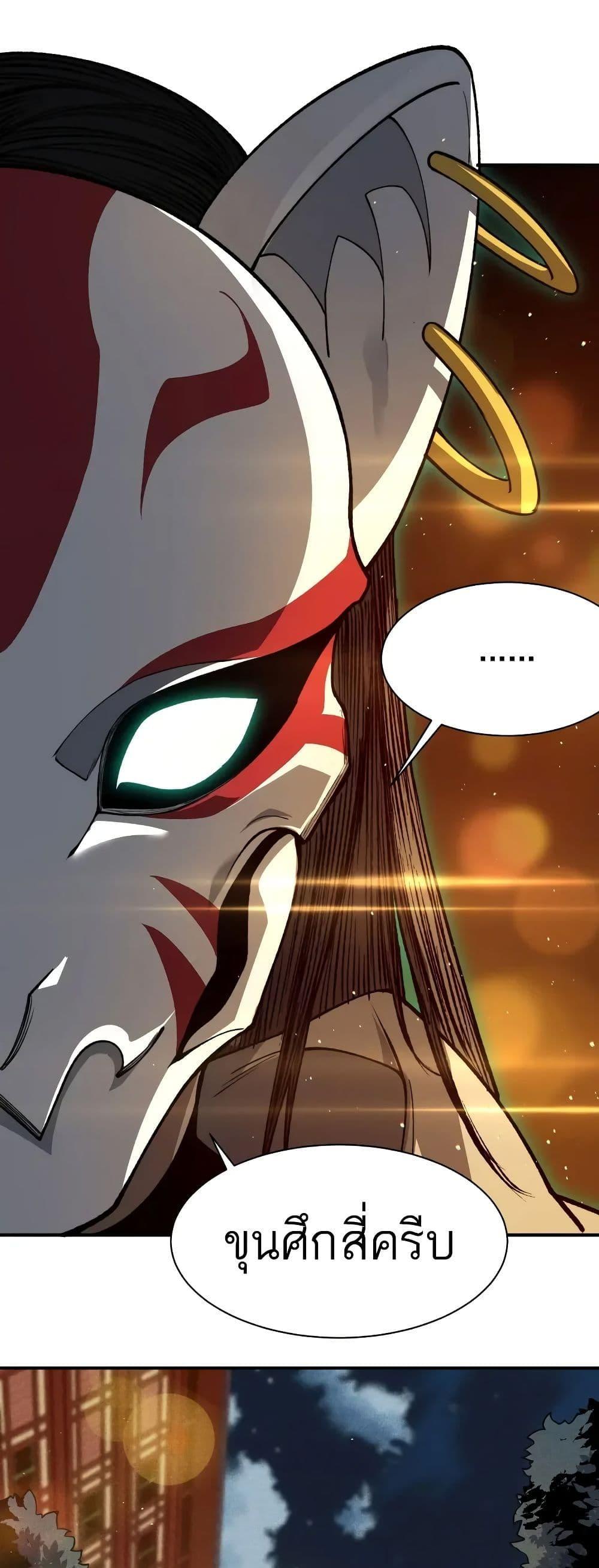 Demonic Evolution แปลไทย