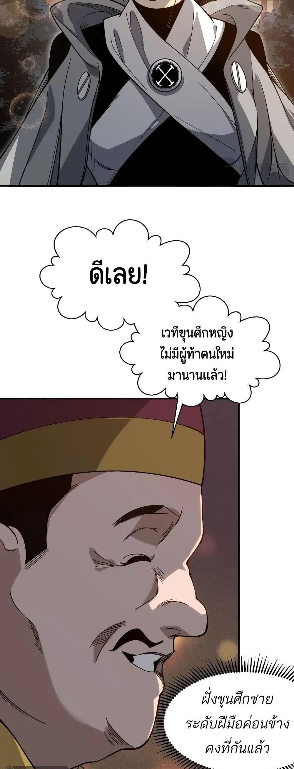 Demonic Evolution แปลไทย