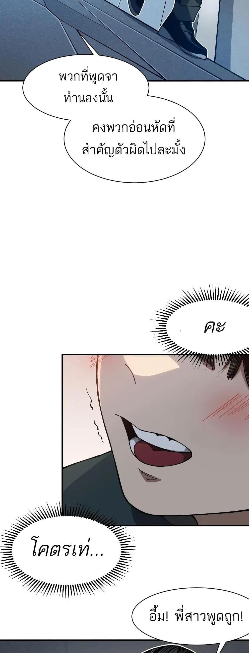 Demonic Evolution แปลไทย