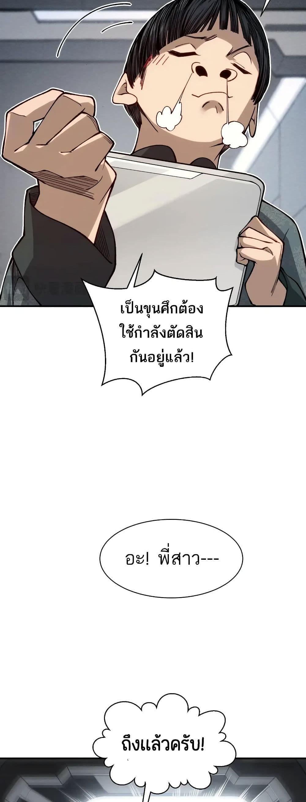 Demonic Evolution แปลไทย