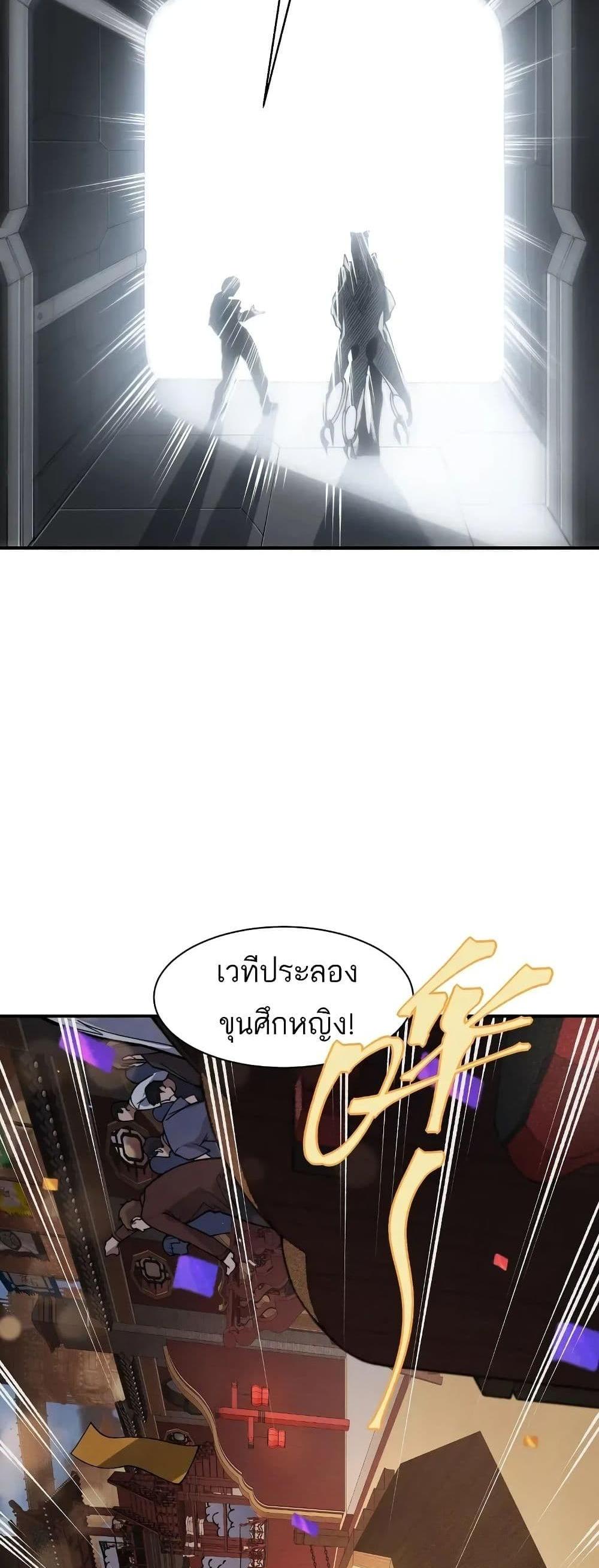 Demonic Evolution แปลไทย
