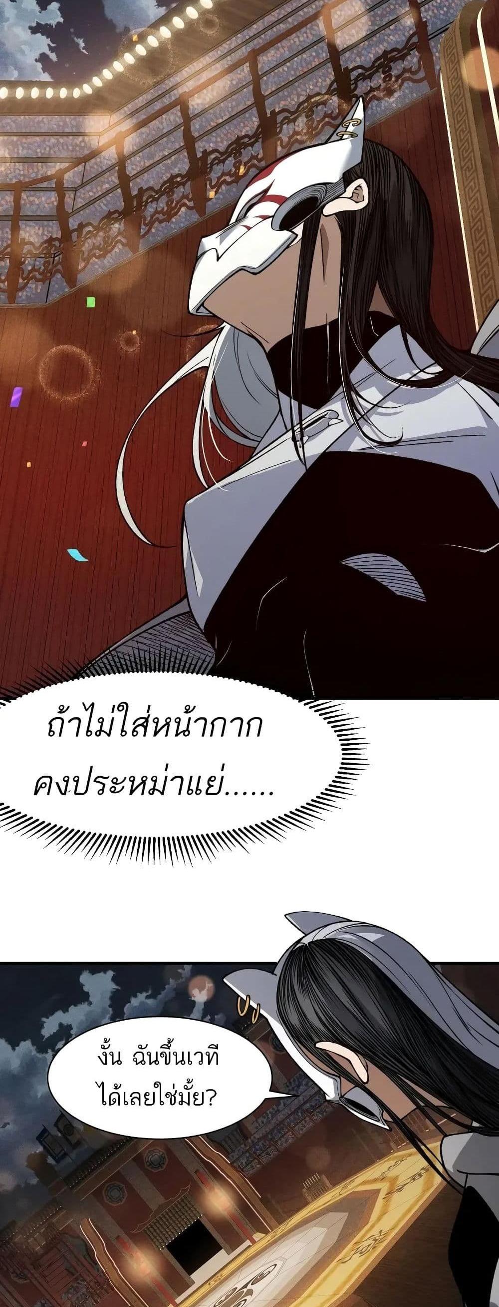 Demonic Evolution แปลไทย