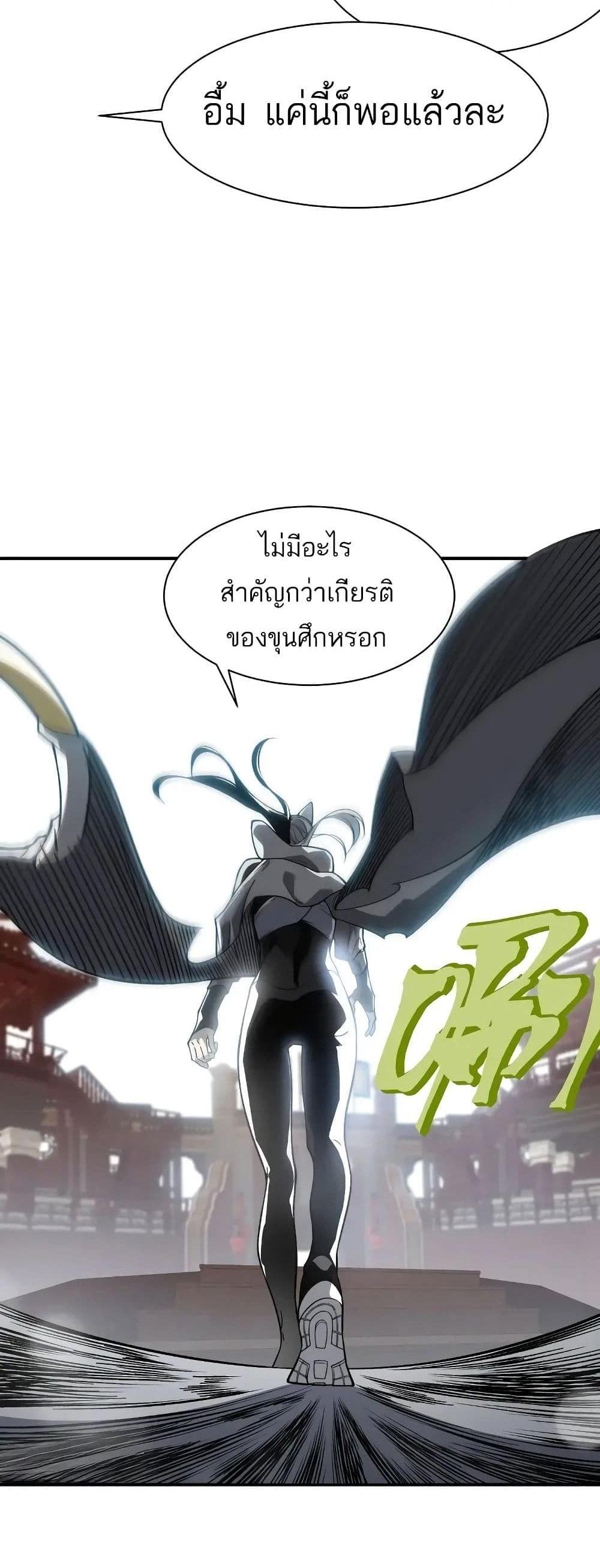 Demonic Evolution แปลไทย