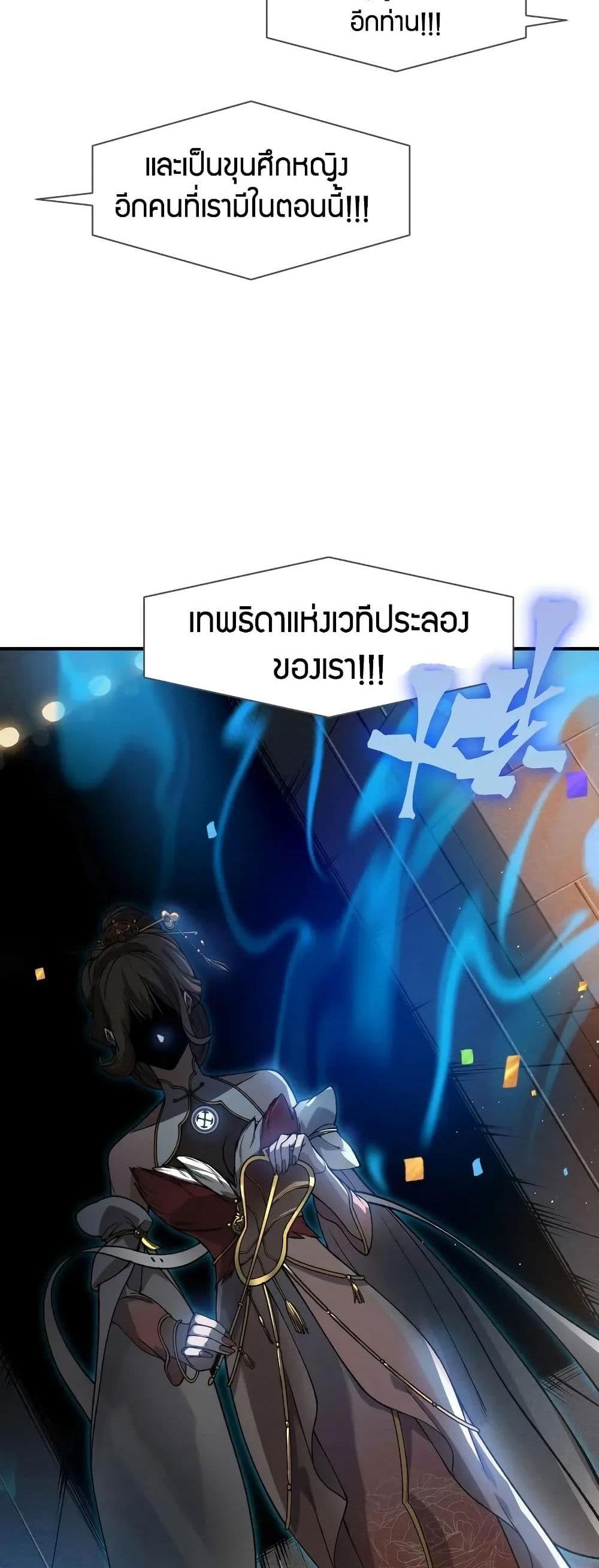 Demonic Evolution แปลไทย