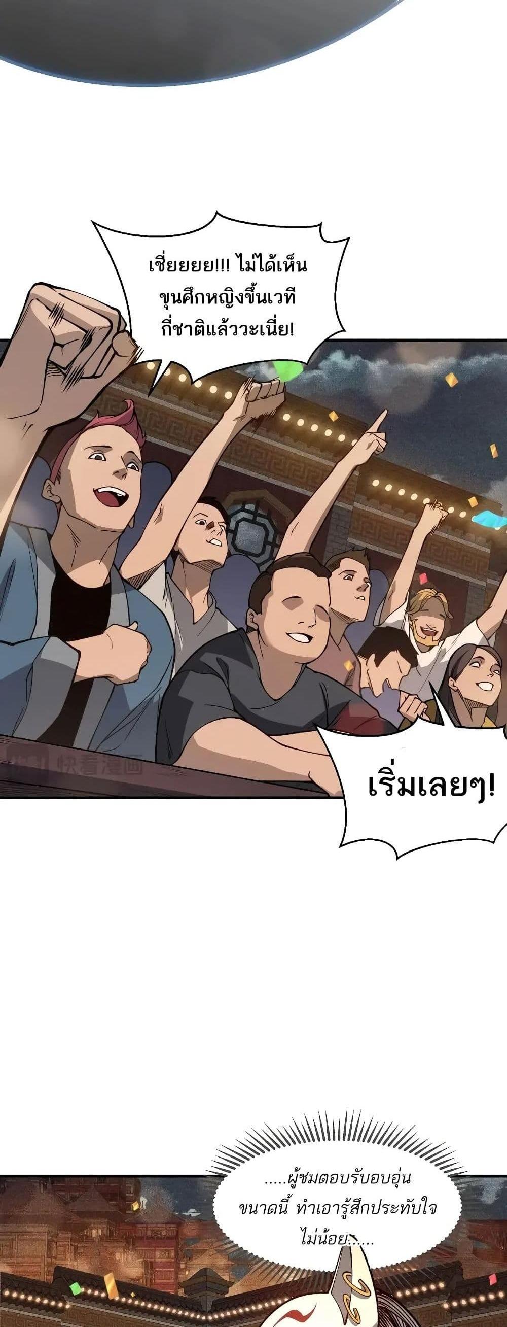 Demonic Evolution แปลไทย