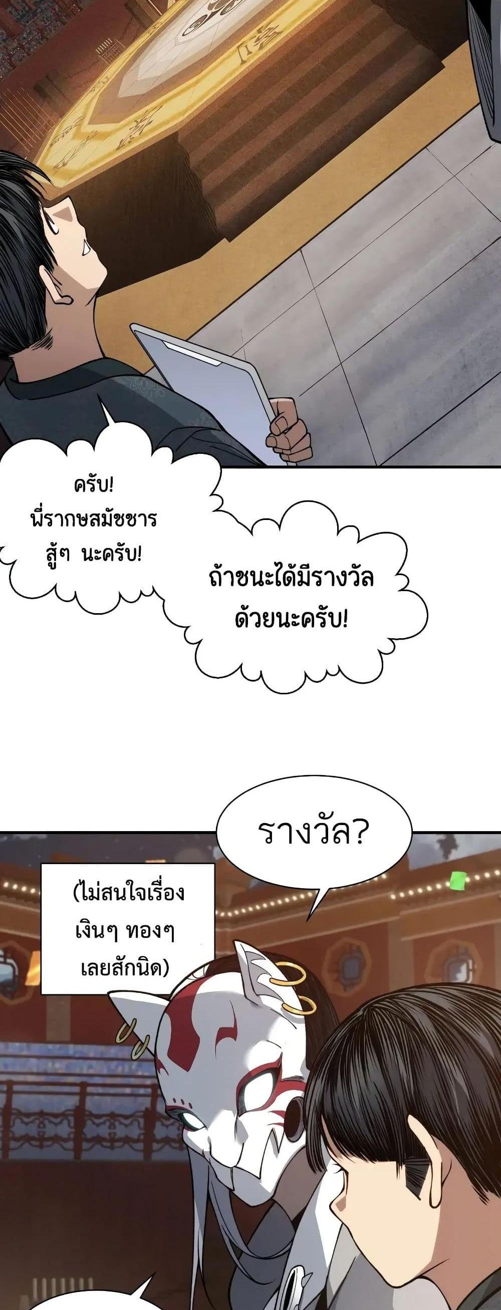 Demonic Evolution แปลไทย