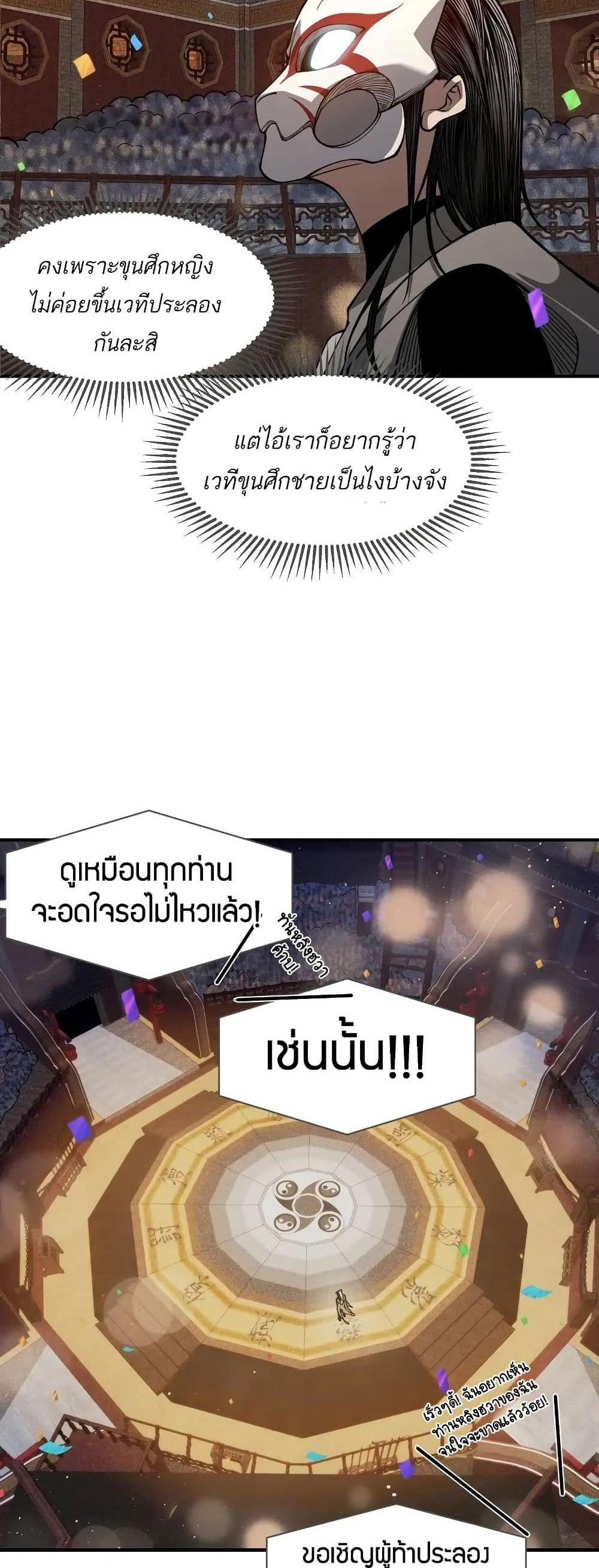 Demonic Evolution แปลไทย