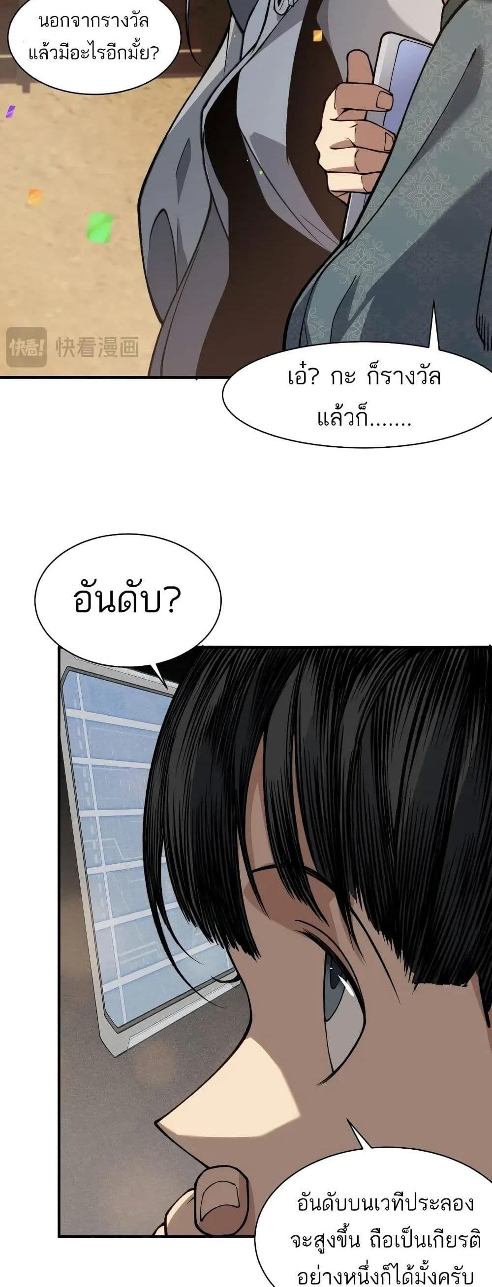 Demonic Evolution แปลไทย