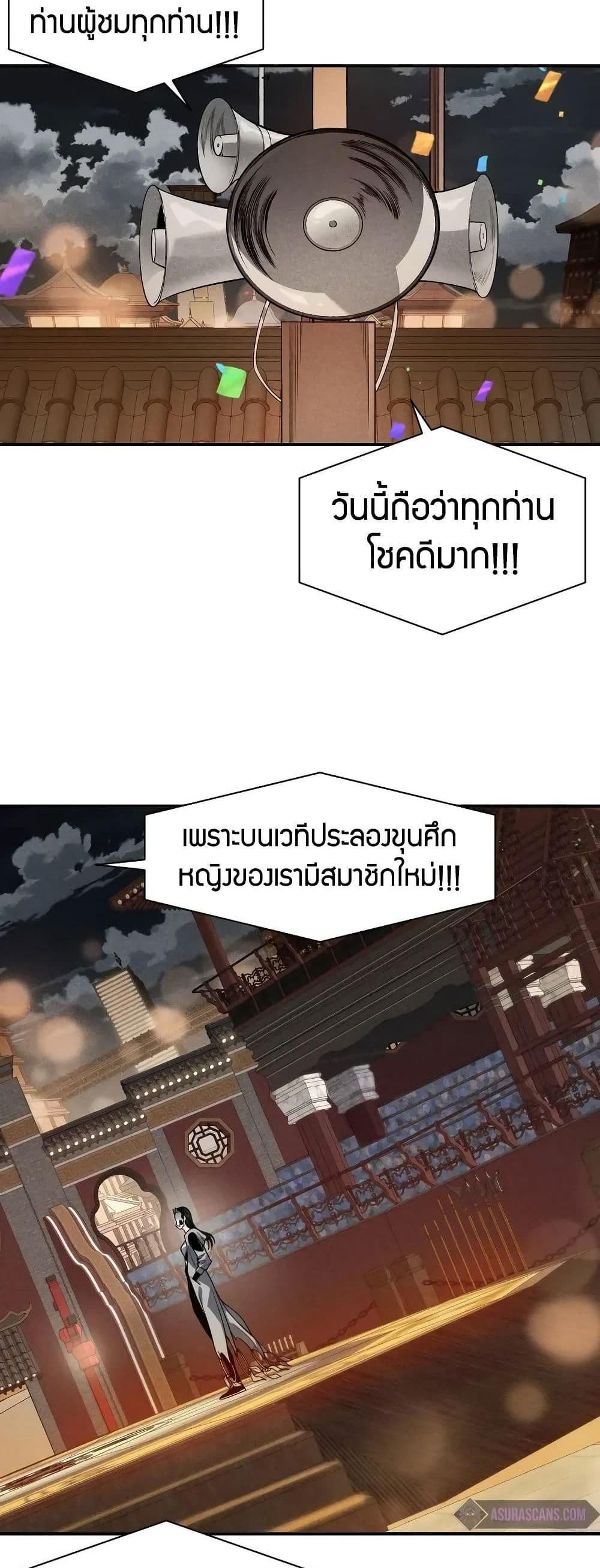 Demonic Evolution แปลไทย