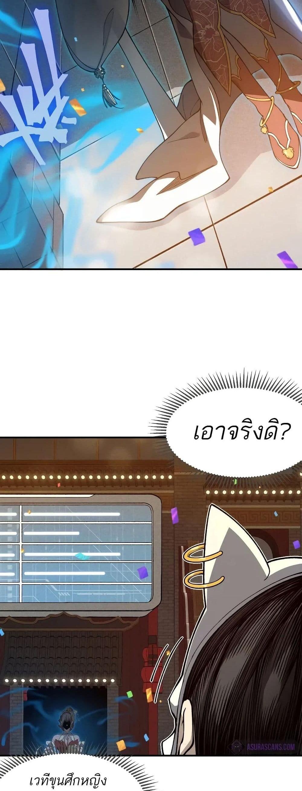 Demonic Evolution แปลไทย