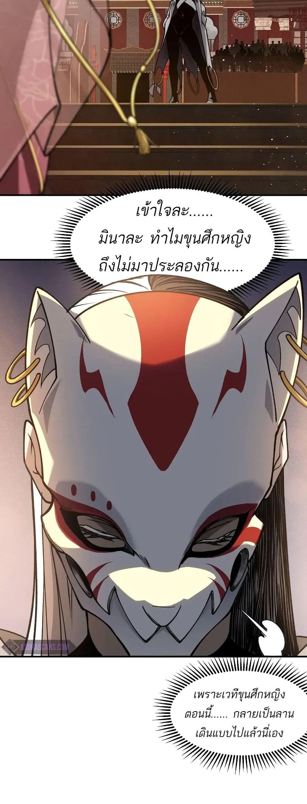 Demonic Evolution แปลไทย