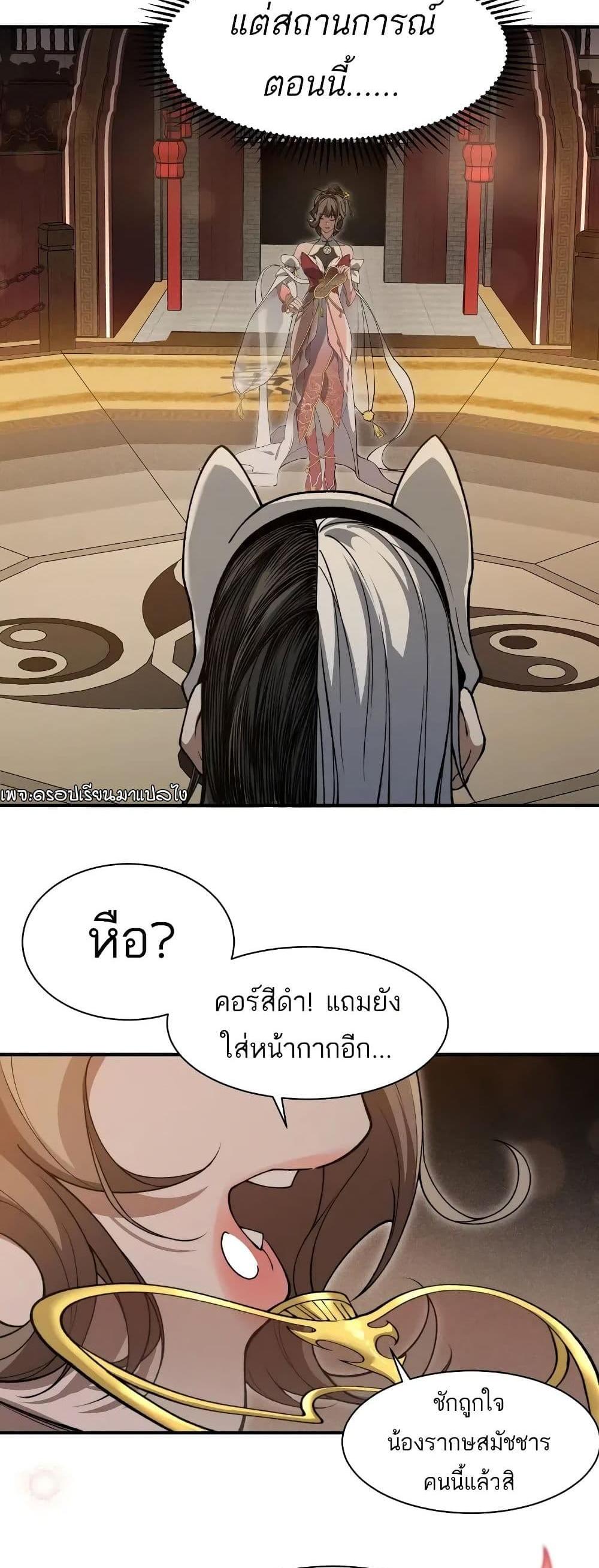 Demonic Evolution แปลไทย
