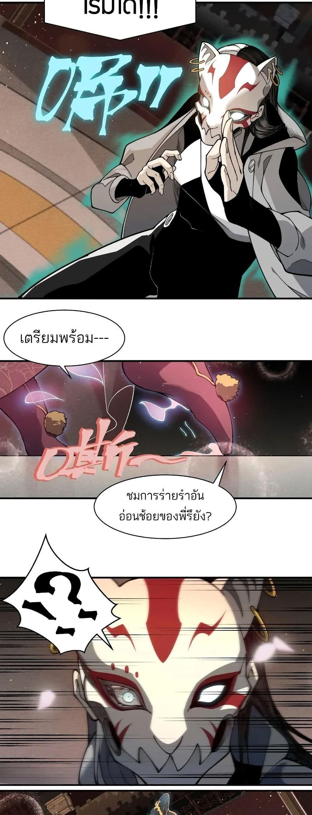 Demonic Evolution แปลไทย