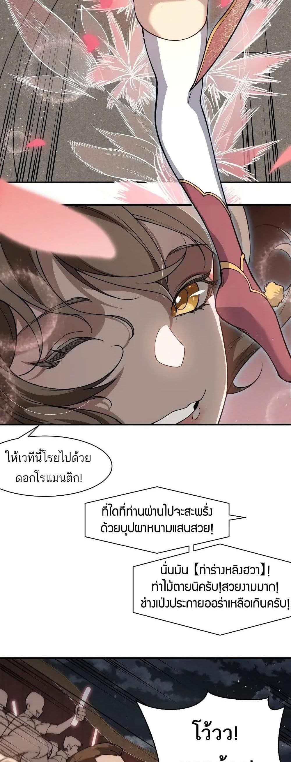 Demonic Evolution แปลไทย