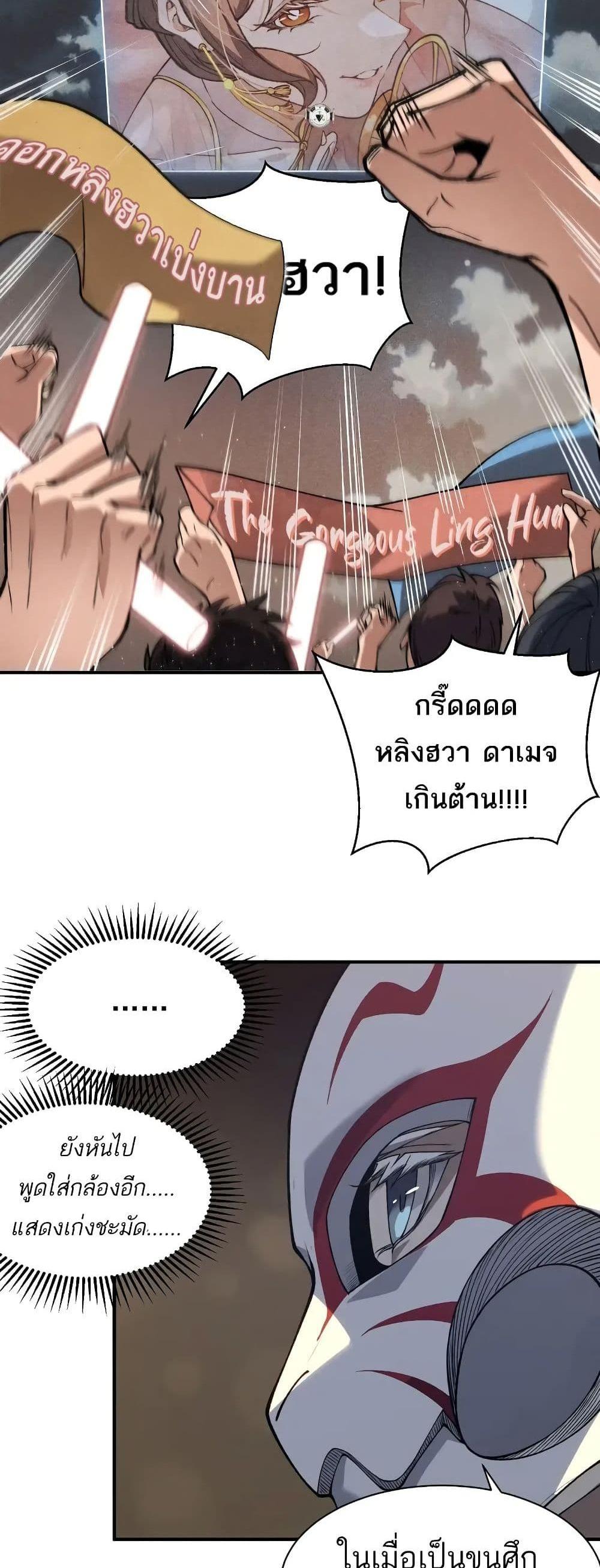 Demonic Evolution แปลไทย