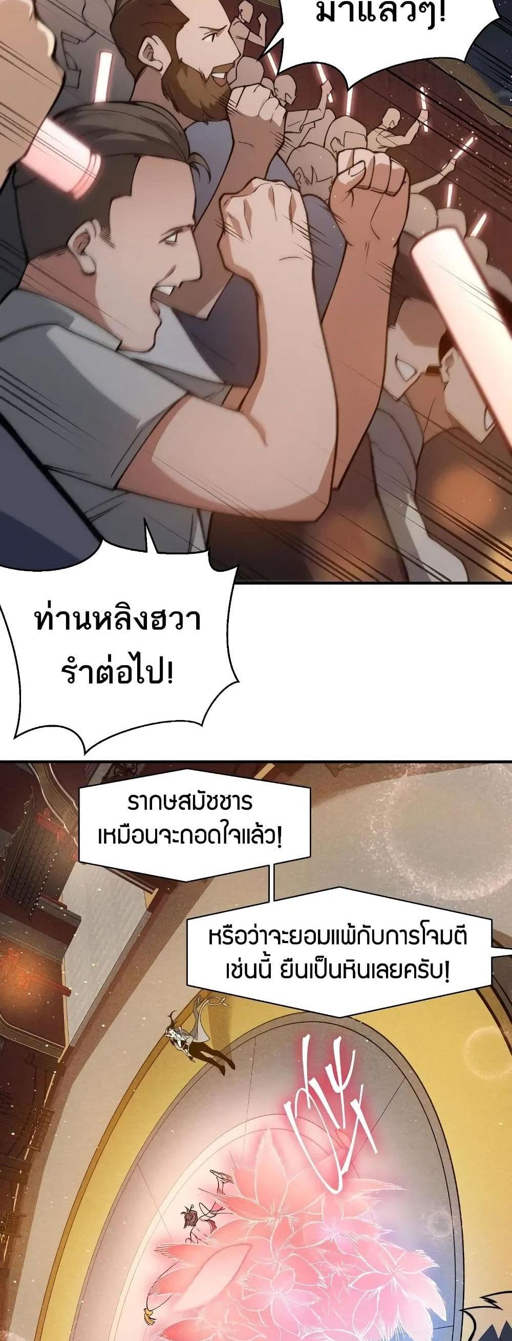 Demonic Evolution แปลไทย