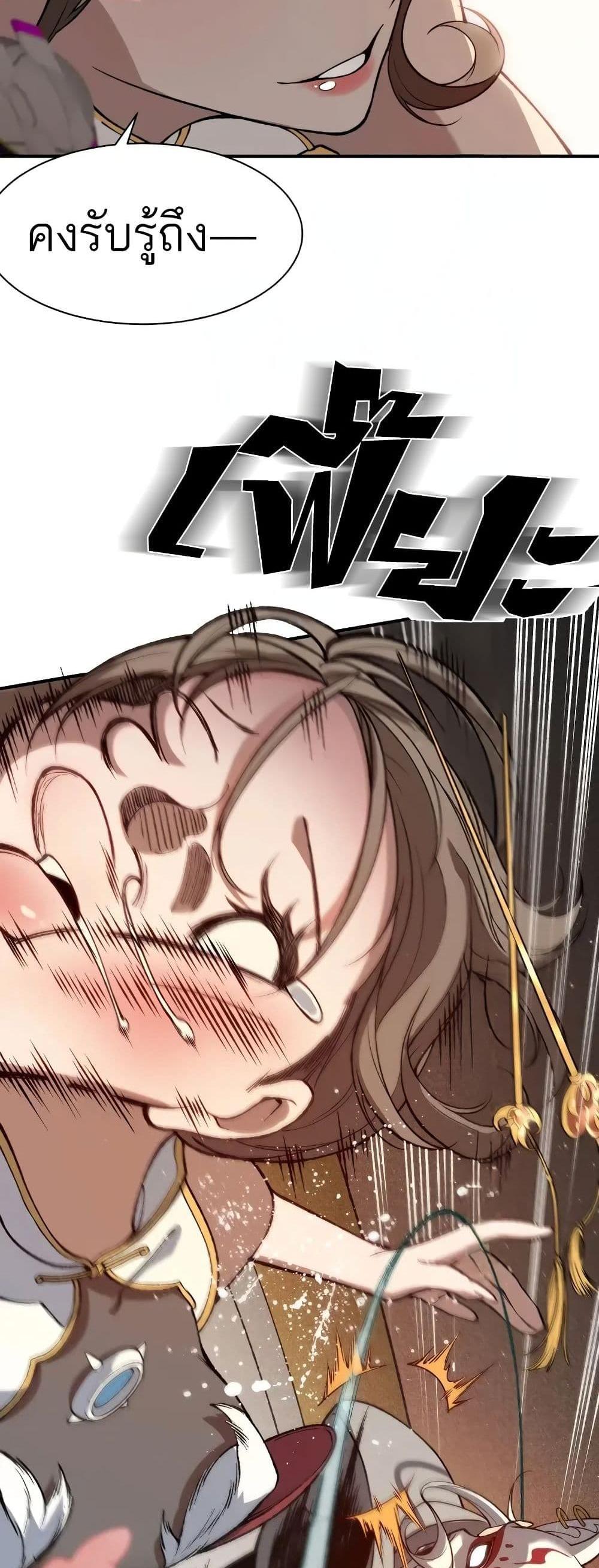 Demonic Evolution แปลไทย