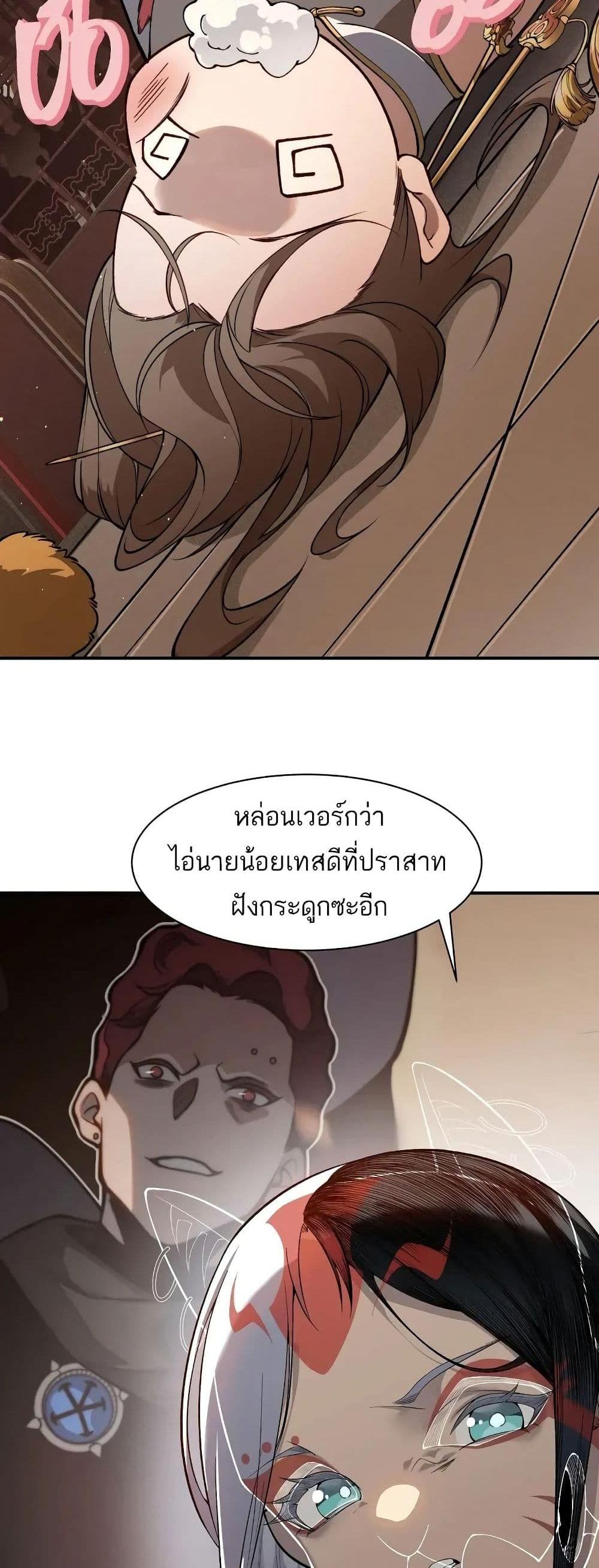 Demonic Evolution แปลไทย