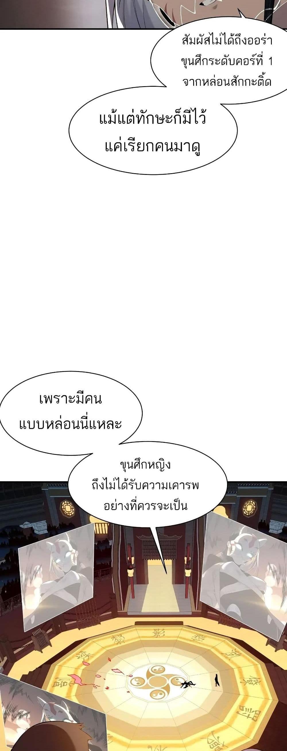 Demonic Evolution แปลไทย