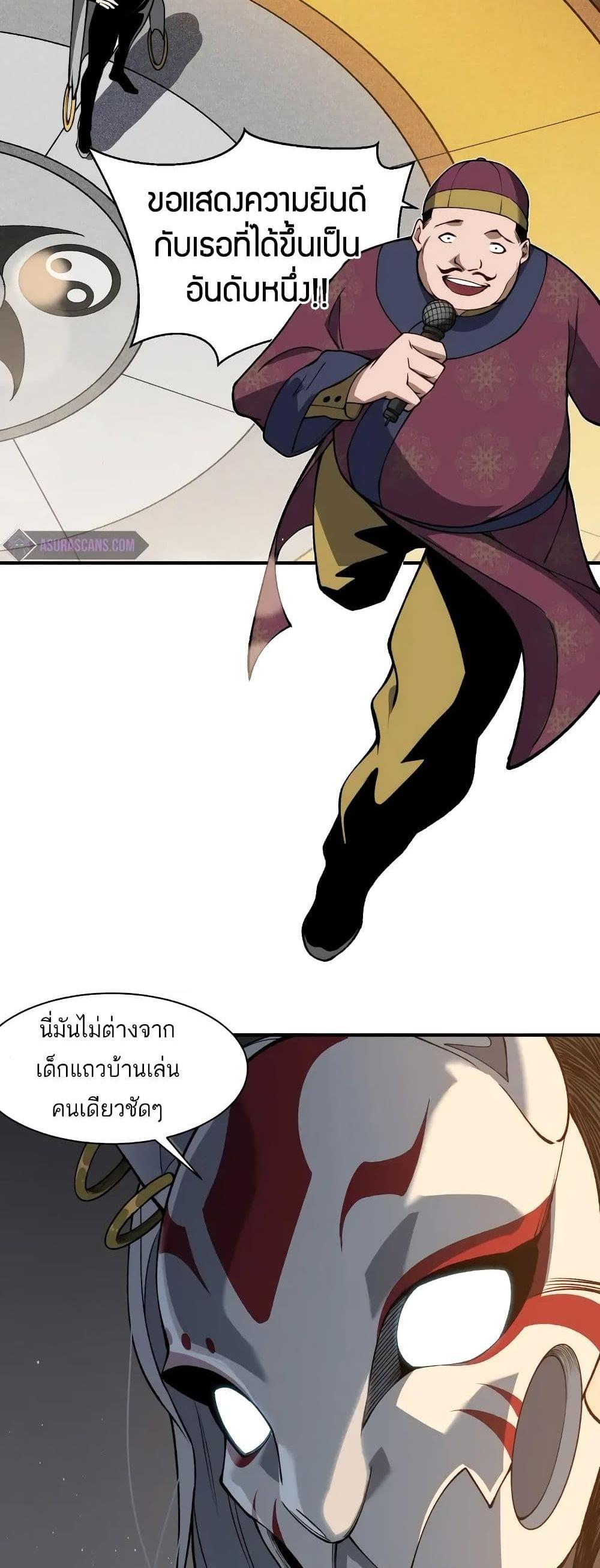 Demonic Evolution แปลไทย