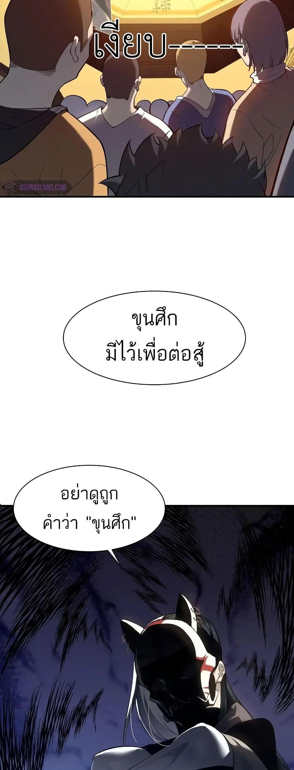Demonic Evolution แปลไทย