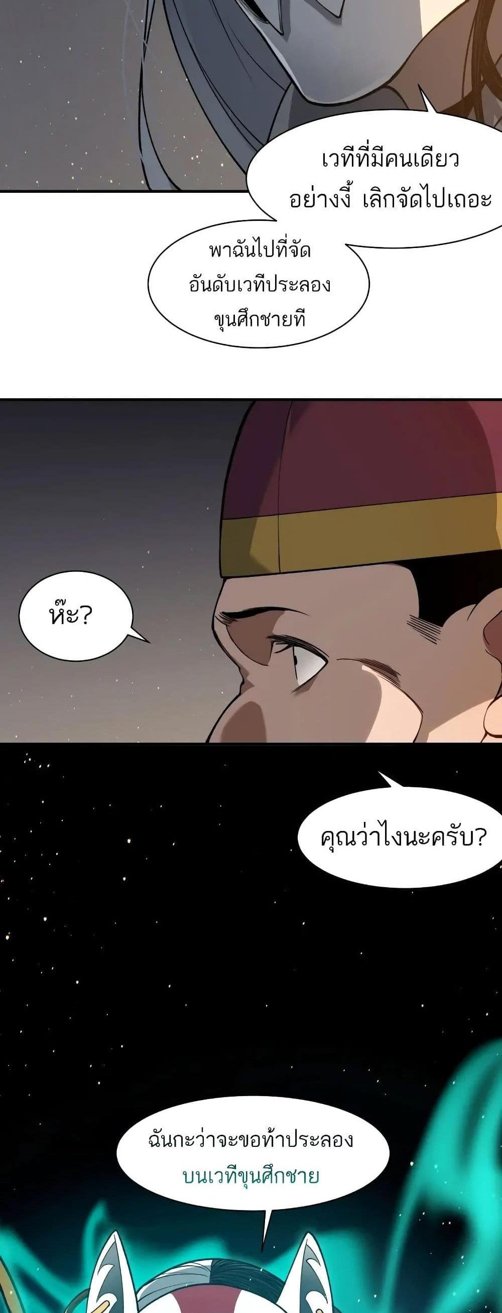 Demonic Evolution แปลไทย