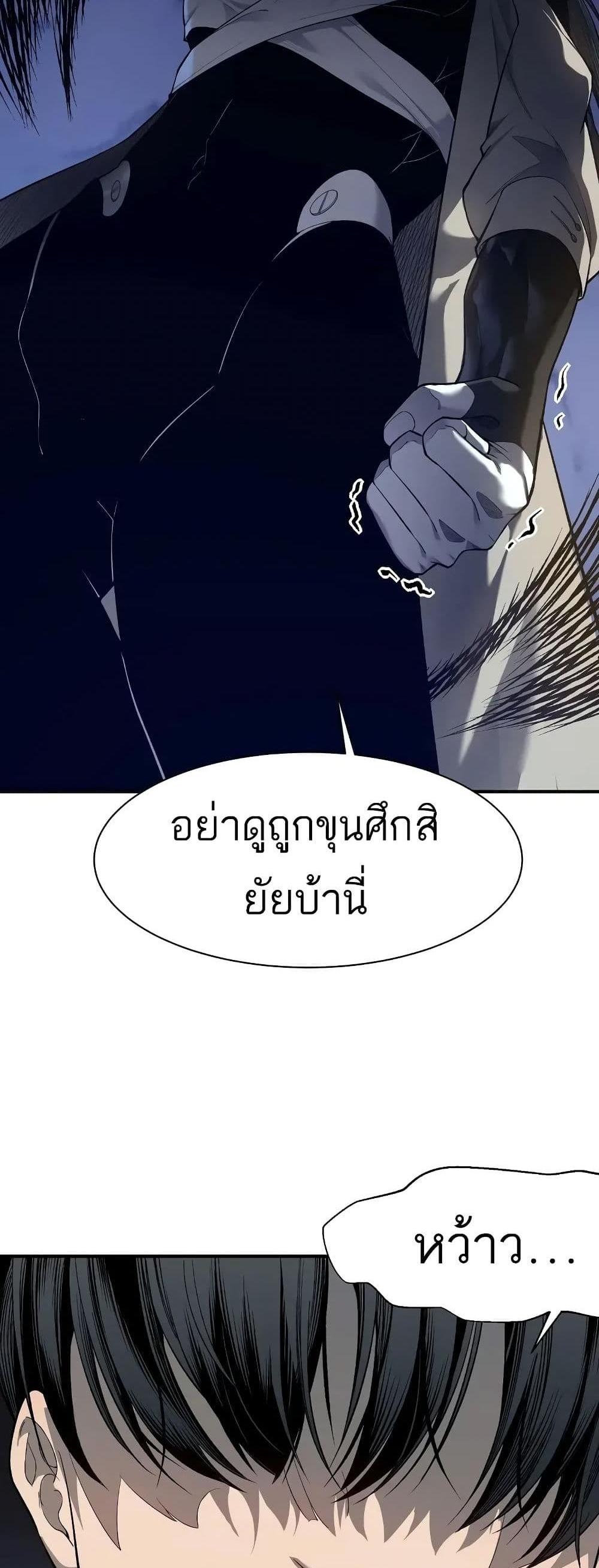Demonic Evolution แปลไทย