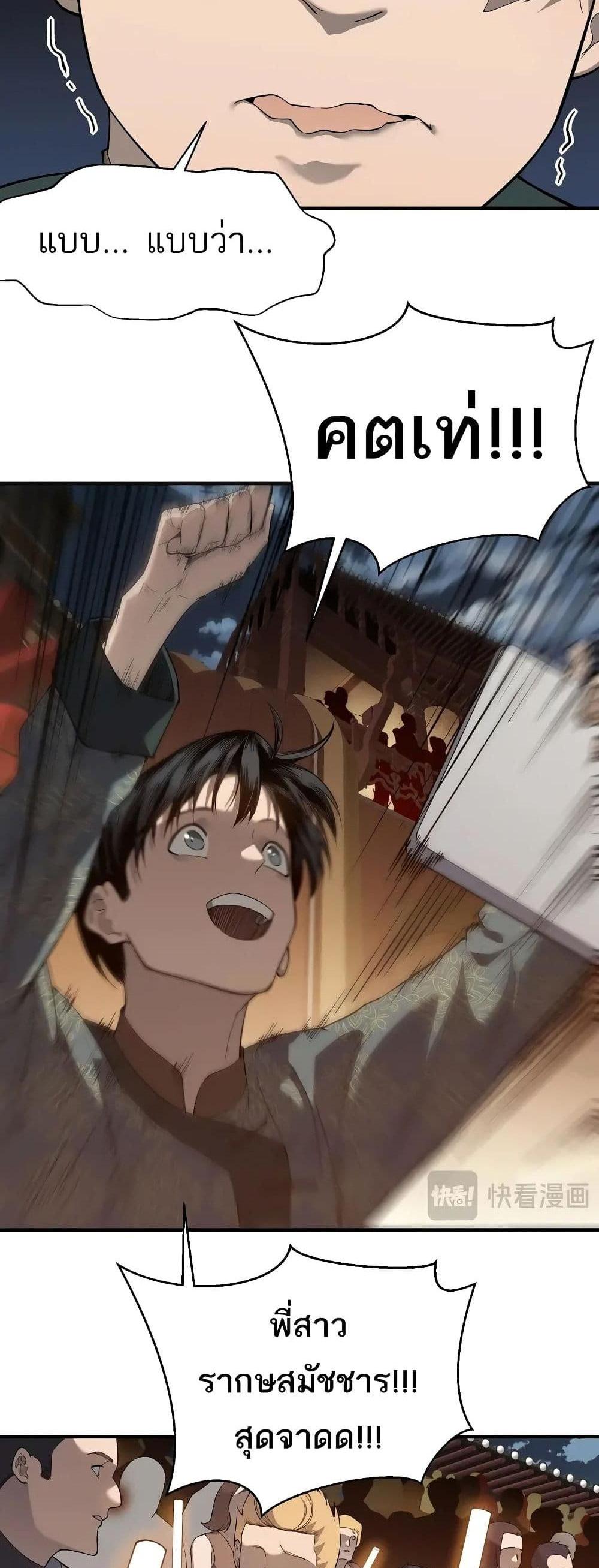 Demonic Evolution แปลไทย