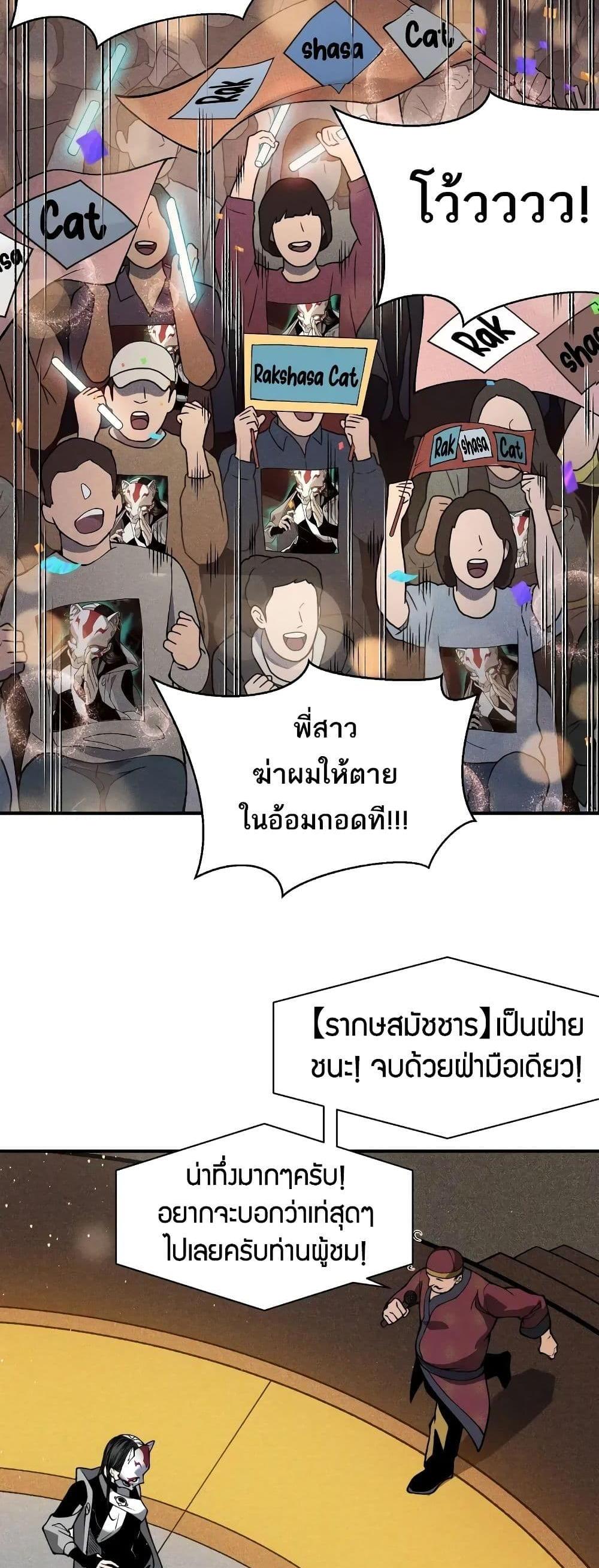 Demonic Evolution แปลไทย