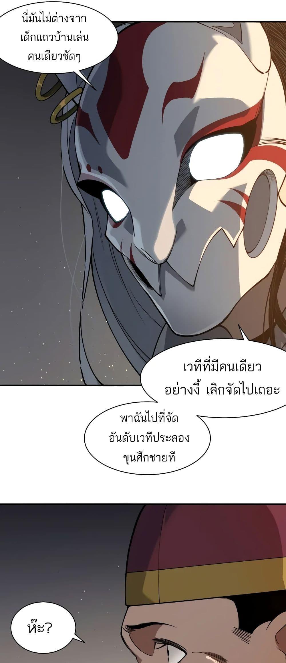 Demonic Evolution แปลไทย