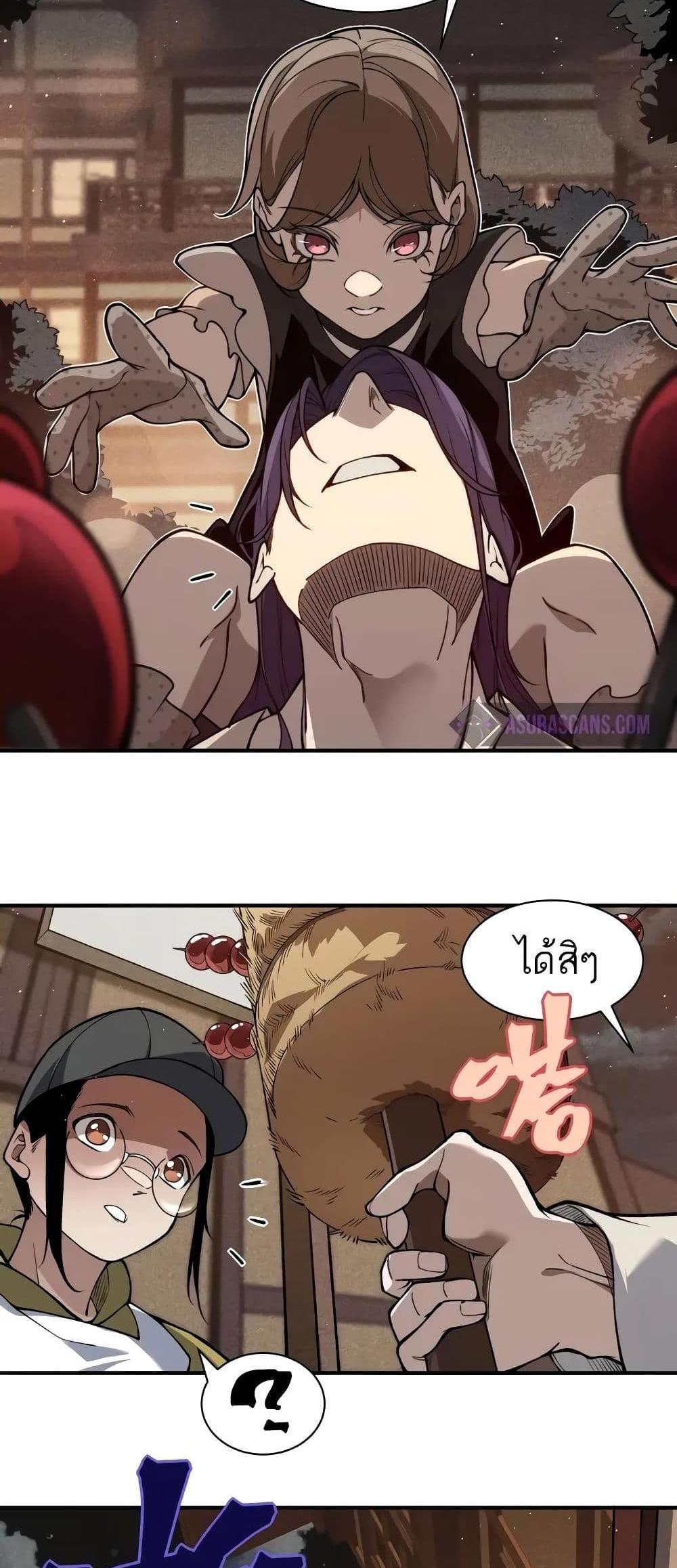 Demonic Evolution แปลไทย