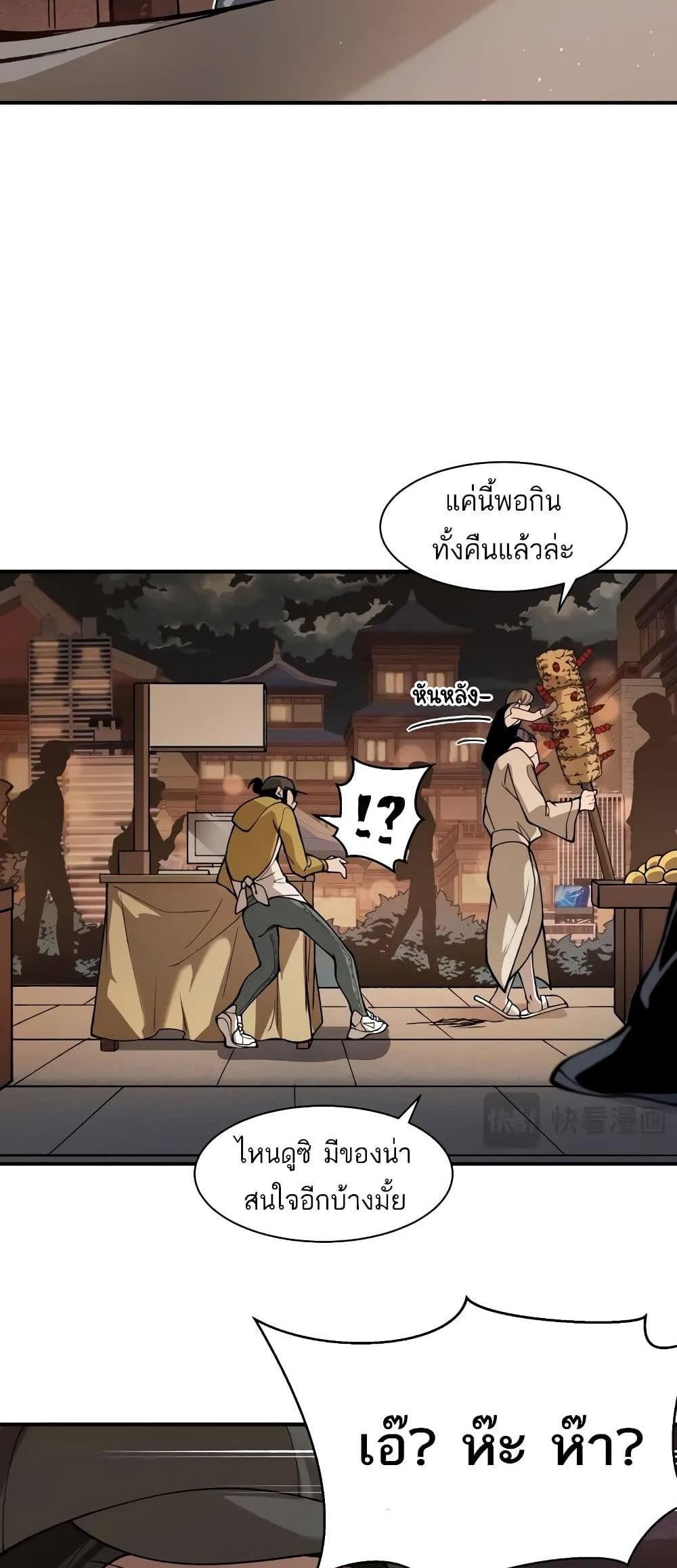 Demonic Evolution แปลไทย