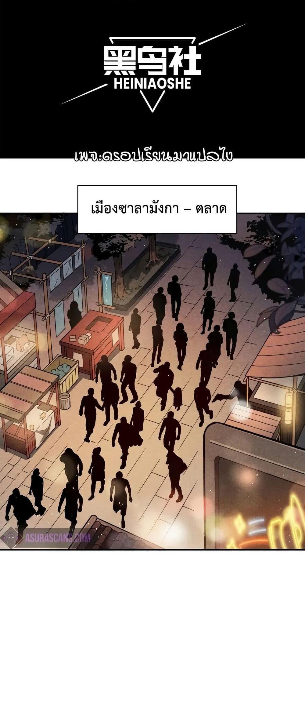 Demonic Evolution แปลไทย