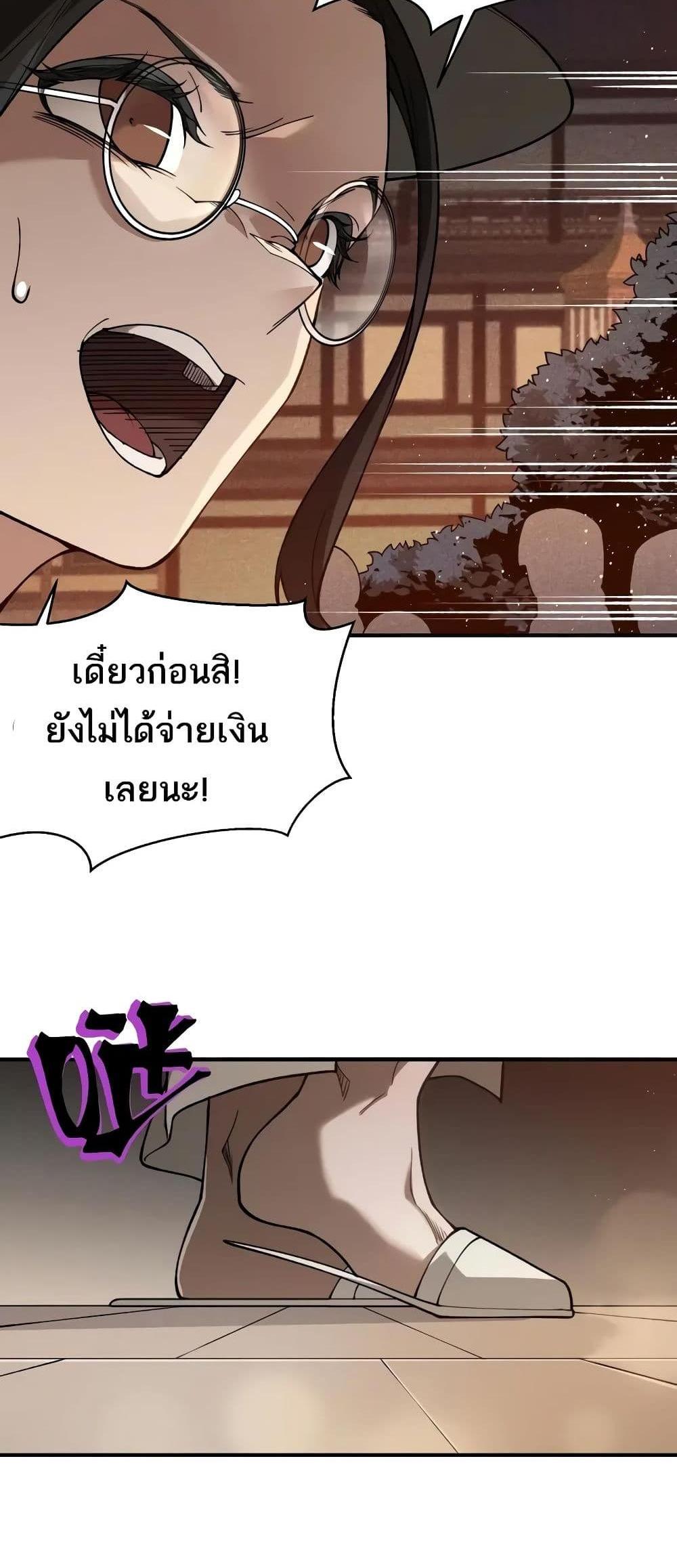 Demonic Evolution แปลไทย