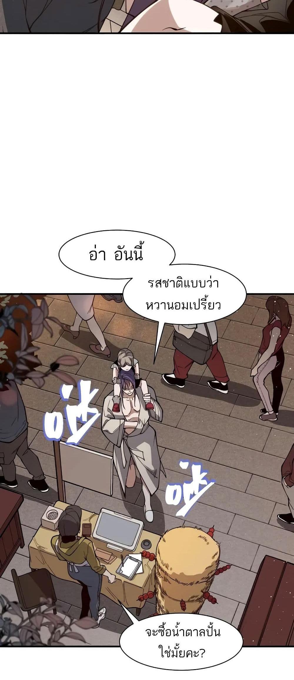 Demonic Evolution แปลไทย