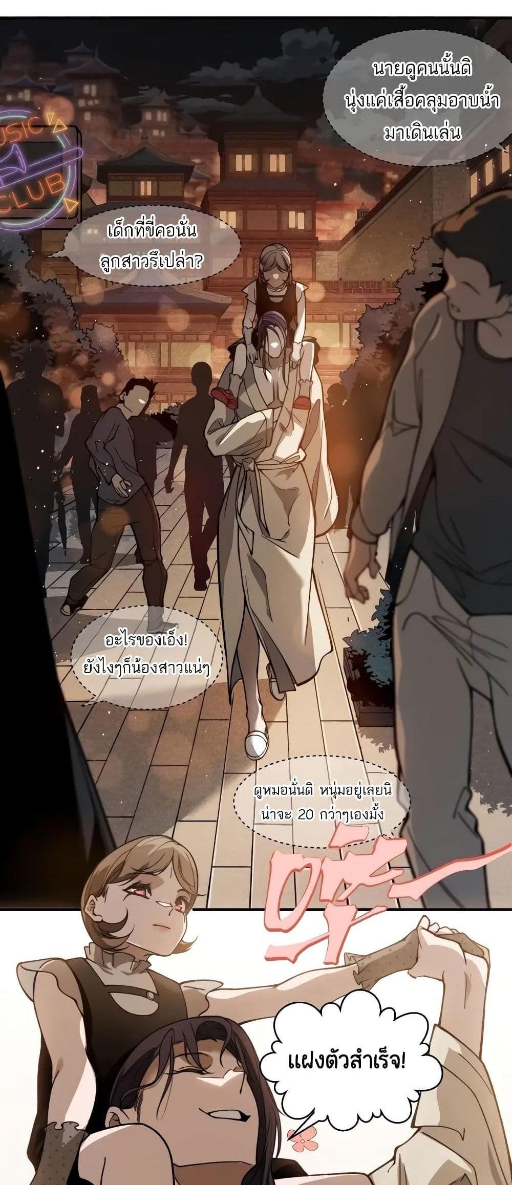 Demonic Evolution แปลไทย