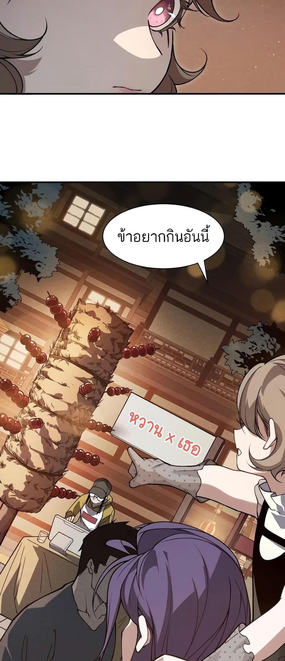 Demonic Evolution แปลไทย