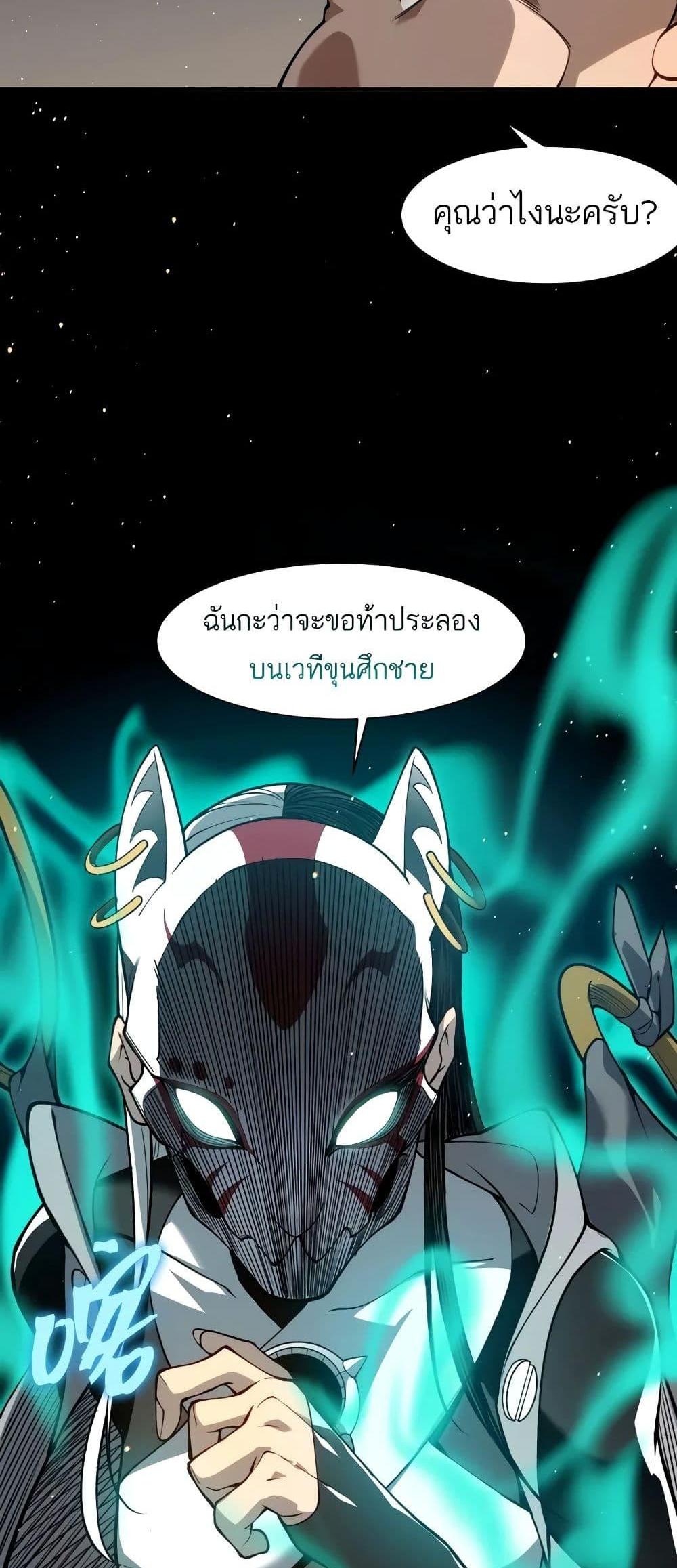 Demonic Evolution แปลไทย
