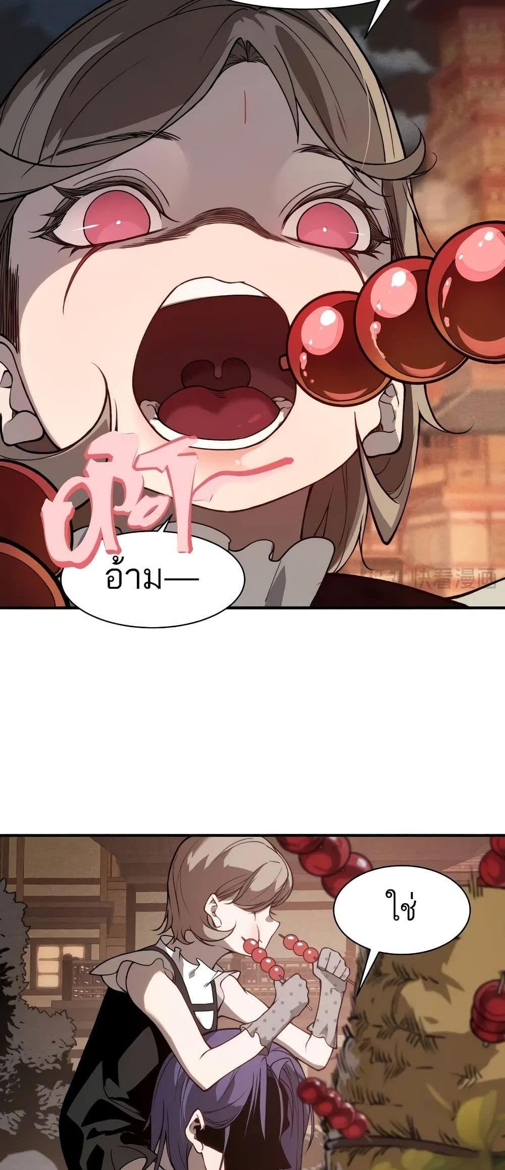 Demonic Evolution แปลไทย