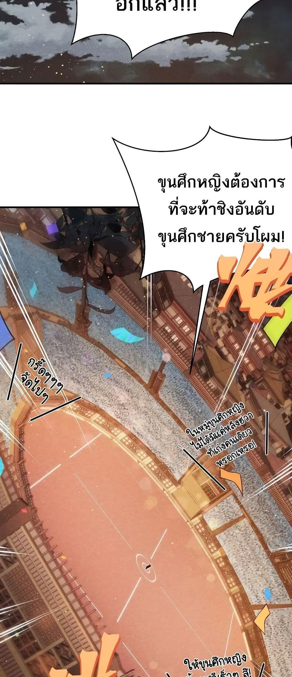 Demonic Evolution แปลไทย