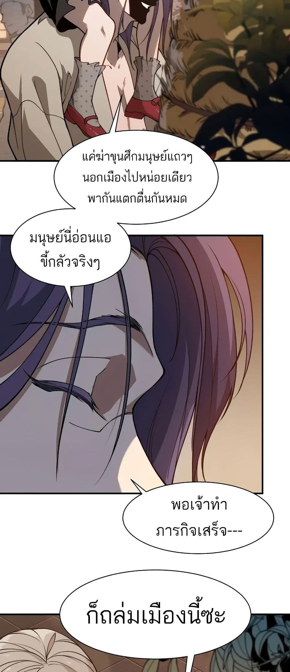 Demonic Evolution แปลไทย