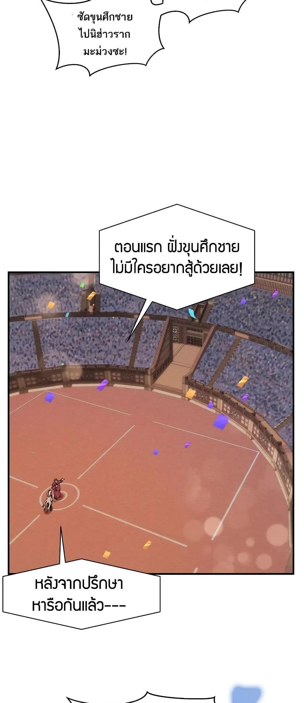 Demonic Evolution แปลไทย