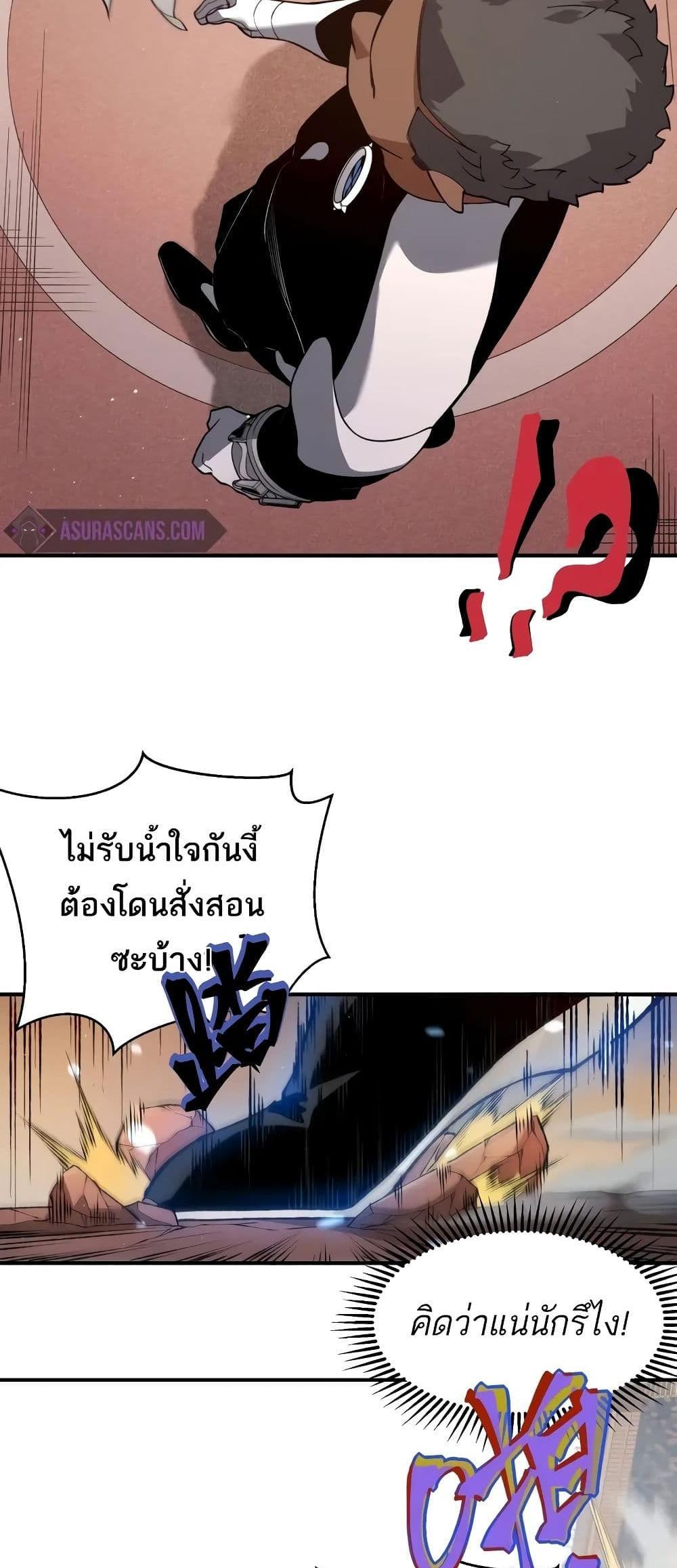 Demonic Evolution แปลไทย