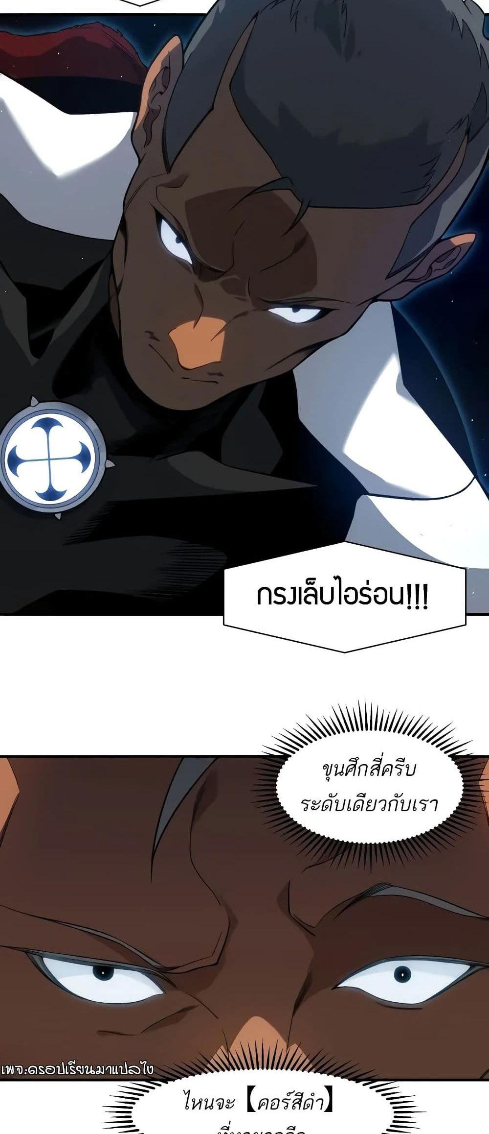 Demonic Evolution แปลไทย