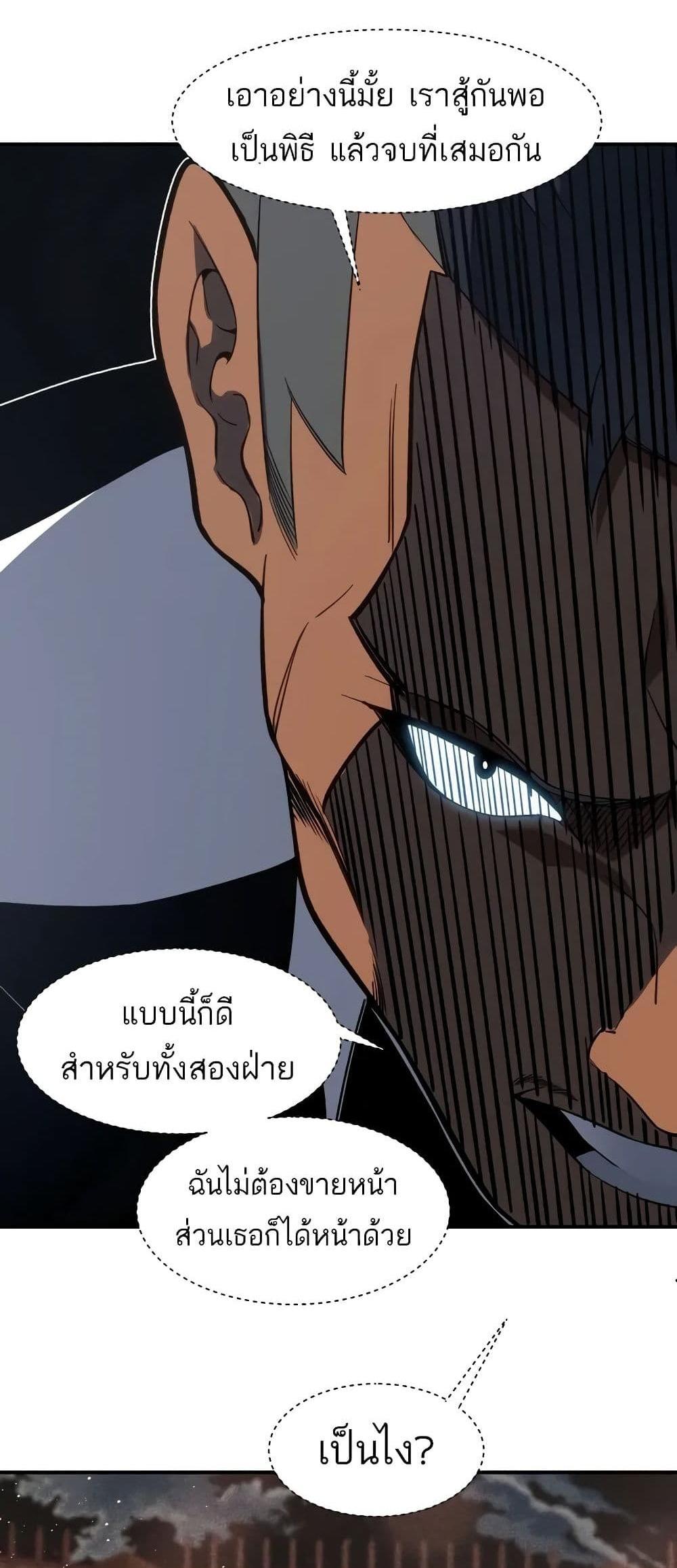 Demonic Evolution แปลไทย