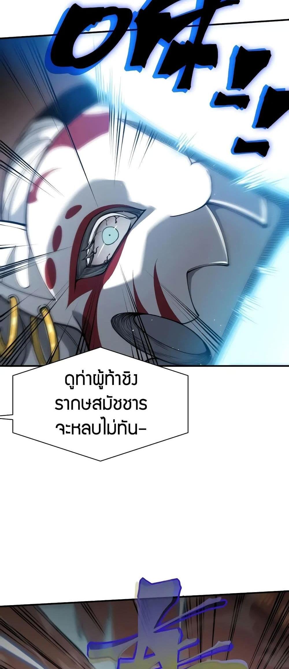 Demonic Evolution แปลไทย