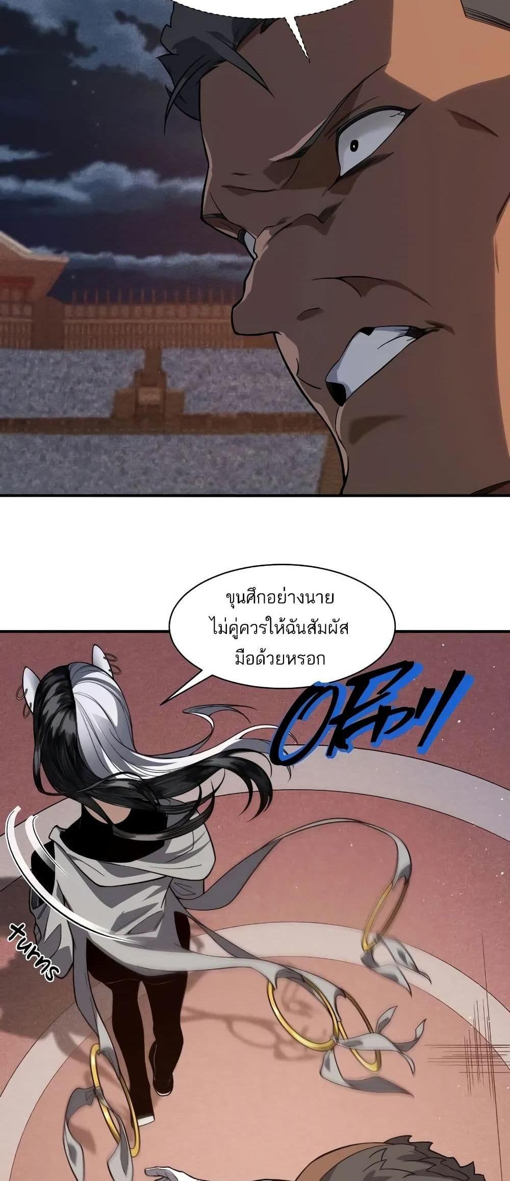 Demonic Evolution แปลไทย