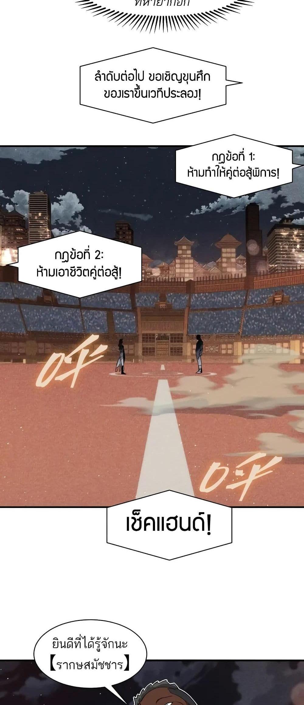 Demonic Evolution แปลไทย