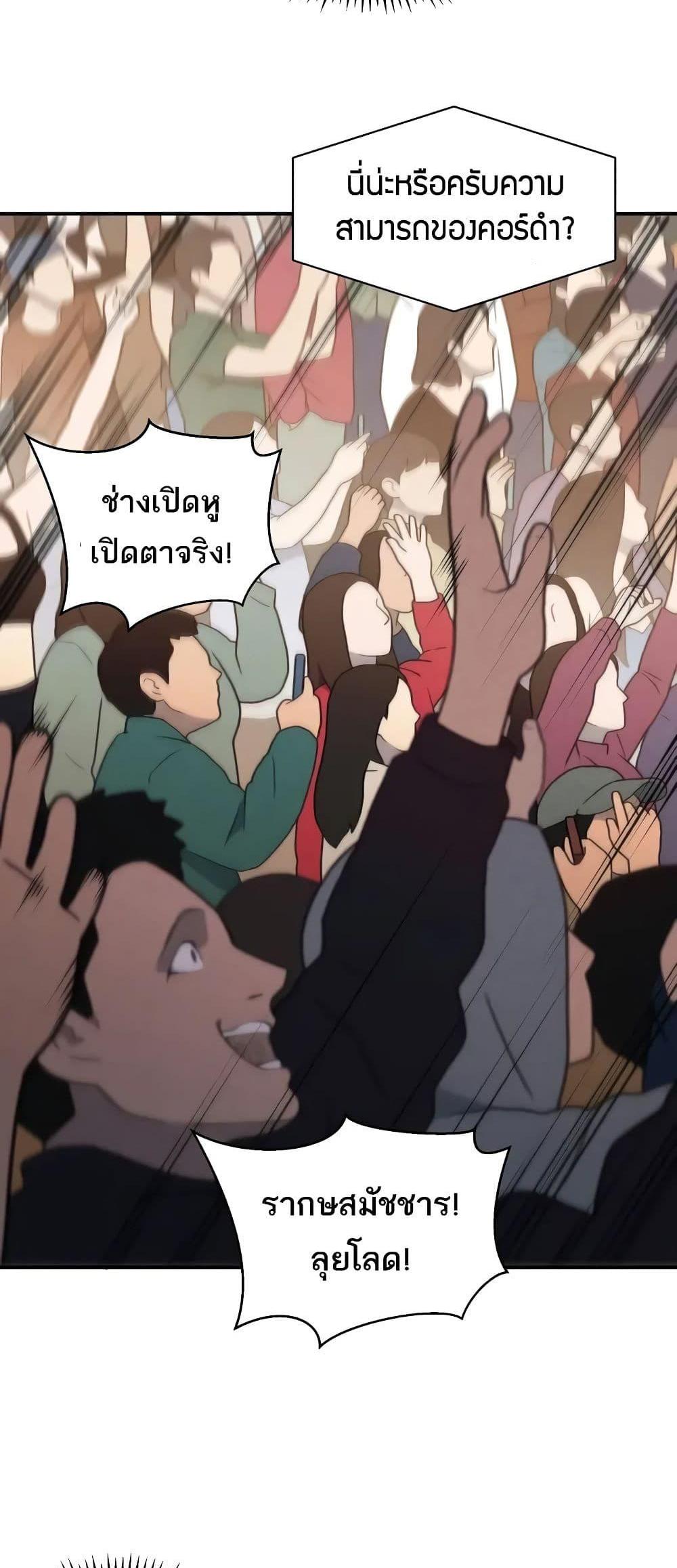 Demonic Evolution แปลไทย